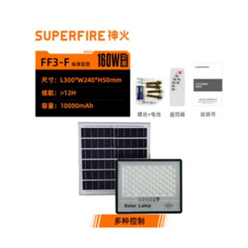 神火 太阳能投光灯，FF3-F，1400lm，20Ah，光控+遥控+时控，单位：个