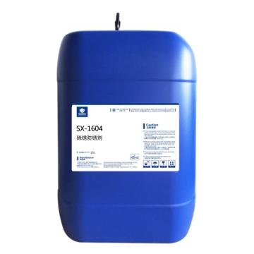华阳新兴科技 除锈防锈剂，sx-1604，25L/桶 售卖规格：25升/桶
