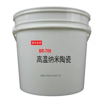 铂尔 高温纳米陶瓷，BR-709 售卖规格：1桶