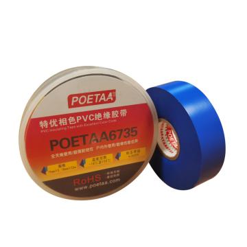 颇尔特 特优相色PVC绝缘胶带，POETAA6735 蓝色 19mm*0.18mm*20m 售卖规格：1卷