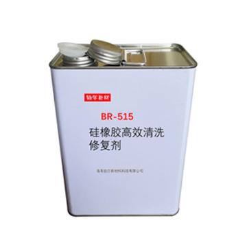 铂尔 硅橡胶高效清洗修复剂，BR-515，1KG/桶