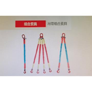 巨力 双腿软吊索,MS2R01-2T*4M SH 组合索具主吊环、次吊环、吊带不可拆卸,不带吊钩/副