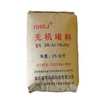 荣亨/RH 无机堵料，灰色 售卖规格：25千克/袋