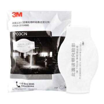 3M 颗粒物滤棉，1703CN KN95，1200系列配合1700滤棉承接座使用 售卖规格：10片/包
