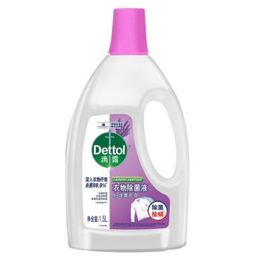 滴露/Dettol 衣物除菌液，3110278 舒缓薰衣草1.5L 售卖规格：1瓶