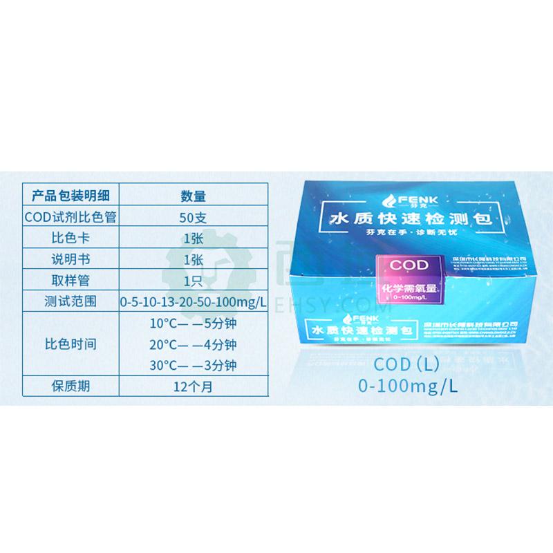 芬克 COD(NL)快速检测包 0-100mg/L,50次/盒【多少钱 规格参数 图片 采购】-西域