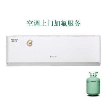 格力 空调上门加氟服务，家用家用P≥4匹加氟 限同一物理地点 售卖规格：1台