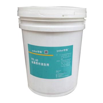 宇凯 清洗剂，YK50，20kg/桶