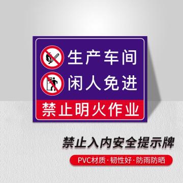 安赛瑞 禁止入内安全提示牌，长40cm宽30cm，生产车间闲人免进，310518 售卖规格：1盒