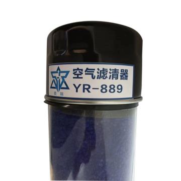 英瑞/YR 空气过滤器，YR-889 售卖规格：1套
