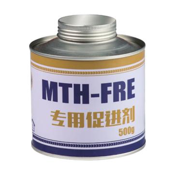 默克泰克 专用促进剂，MTH-FRE 售卖规格：500克/罐