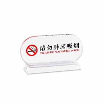 安赛瑞 禁止吸烟禁烟桌牌，请勿卧床吸烟台卡，20x10.3cm，311135 售卖规格：1盒