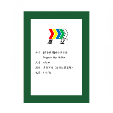 嘉辽 磁性展示贴，A4，绿色，23.8×32.5cm，EBS3576 售卖规格：5个/包