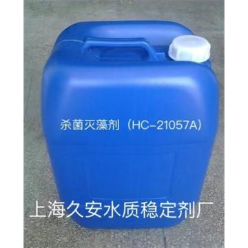 上海久安 除藻剂，(85%)工业级HC21057A 25Kg/桶