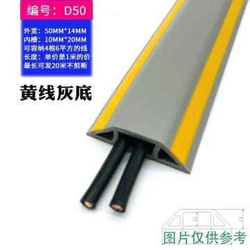 嘉辽 PVC软橡胶阻燃绝缘电线槽，D50  50*14mm（内槽20*10mm）黄线灰底 售卖规格：1米