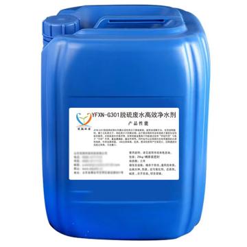 悦翔环保 YFXN-G301脱硫废水高效净水剂(液体）,25KG/桶