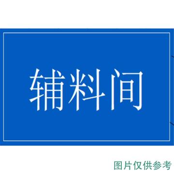 扬彩 标识牌，120*40δ3mm亚克力背3m胶 售卖规格：1个