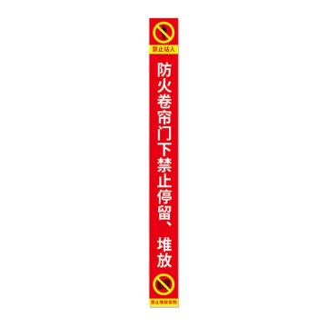 安赛瑞 消防卷帘门下禁止堆放物品标识，红色竖版磨砂10x120，1H00145 售卖规格：1卷
