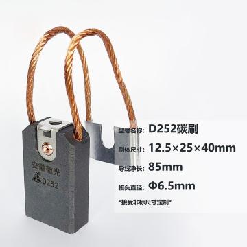 徽光 铆钉碳刷，碳刷D252，12.5×25×40 售卖规格：1只