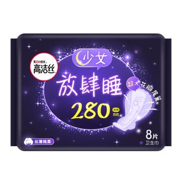 高潔絲 夜用衛(wèi)生巾，6281絲薄棉柔少女放肆睡280mm 8片/包 售賣(mài)規(guī)格：24包/箱