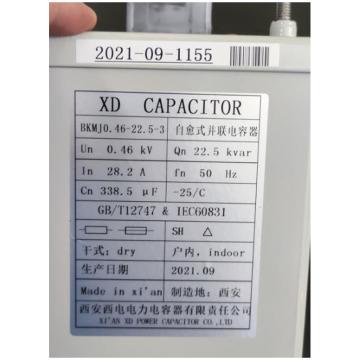 西安西电 自愈式电容器，BKMJ0.46-22.5-3