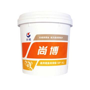 长城 尚博通用锂基脂，GP-A 3号 15KG/桶 售卖规格：15公斤/桶