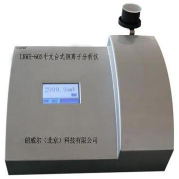 朗瑞威尔 铜离子分析仪，LRWE–603 售卖规格：1台