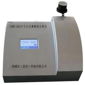 朗瑞威尔 磷酸根分析仪，LRWE–602 售卖规格：1台