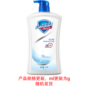 舒肤佳/SAFEGUARD 沐浴露，纯白清香型 1L（后续升级为1kg） 售卖规格：1瓶