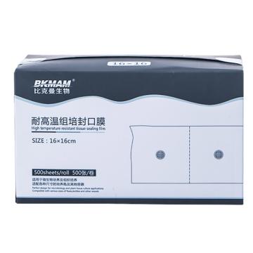 比克曼生物 耐高温封口膜，16*16cm，透气膜1.6cm，500个/盒，110104003 售卖规格：1盒