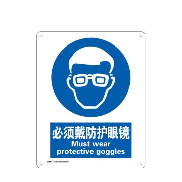 安赛瑞 国标标识-必须戴防护眼镜，铝板材质，250×315mm，35202 售卖规格：1张