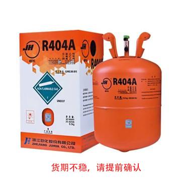 东岳 制冷剂，R404A，9.5kg/瓶 售卖规格：1瓶