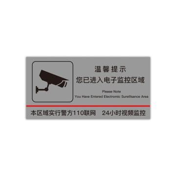 安赛瑞 视频监控警示贴，PVC温馨提示安全标识牌，长40cm宽20cm，电子监控区域，灰色，310458 售卖规格：1张