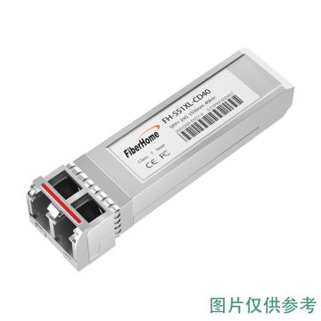 烽火 10G光模块，万兆单模双纤光模块FH-551XL-CD40 双纤，1550nm，单模，40km，SFP+，LC接口 匹配SKU:HXV095 售卖规格：1个