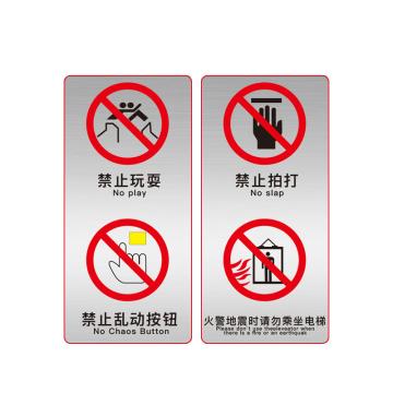安赛瑞 电梯安全标示贴，温馨提示标识牌贴纸，长10cm宽20cm，禁止玩耍透明，一对装，310441 售卖规格：1对