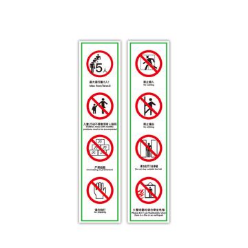 安赛瑞 电梯安全标示贴，温馨提示标识牌贴纸，长8cm宽35cm，请勿拍打，一对装，310433 售卖规格：1对