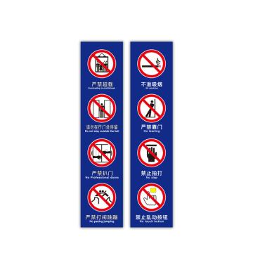 安赛瑞 电梯安全标示贴，温馨提示标识牌贴纸，长12cm宽50cm，禁止蹦跳蓝色，一对装，310430 售卖规格：1对