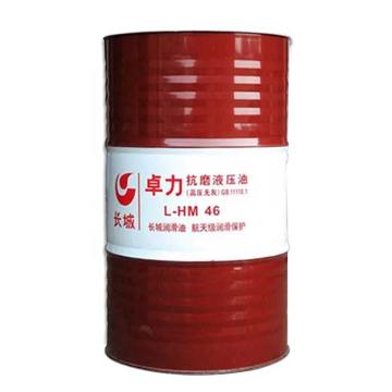 长城 液压油，卓力 L-HM 46（高压无灰） 170KG/桶 售卖规格：170公斤/桶