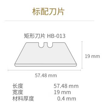 HEWER HK-6501安全刀配套矩形刀片，172*64*18