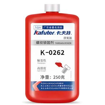卡夫特 高强度螺纹锁固密封剂，K-0262 售卖规格：250克/支