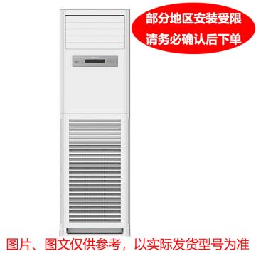 海信 5P冷暖变频柜式空调，KFR-125LW，380V，1级能效。一价全包(包10米铜管)