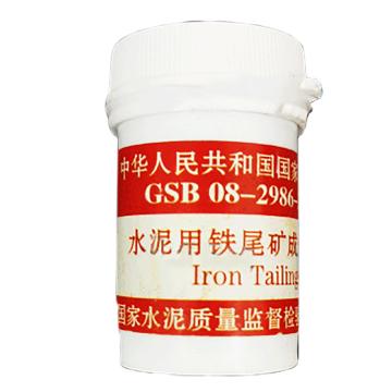 国家水泥质量监督检验中心 GSB08-2986-2013水泥用铁尾矿成分分析标准样品20g，GSB08-2986-2013 ，20g/瓶 售卖规格：1瓶