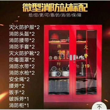 淮海 微型消防站，套装，1600*1200*400 售卖规格：1套
