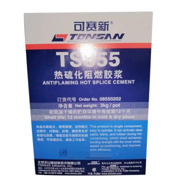 可赛新/TONSAN 热硫化阻燃胶浆，TS855 售卖规格：3公斤/桶