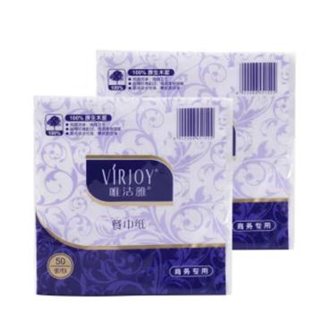 唯洁雅/Virjoy 双层餐巾纸，E706A 230mm×230mm 50张/包 售卖规格：72包/箱