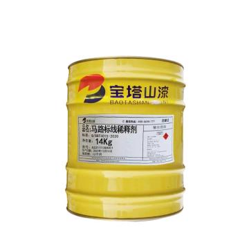 宝塔山/BTS 马路标线稀释剂，透明色,14KG/桶 售卖规格：14公斤/桶
