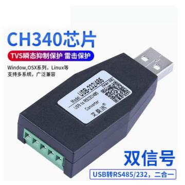 艾莫迅 USB转232/485串口转接头，USB-RS232/485 售卖规格：1个