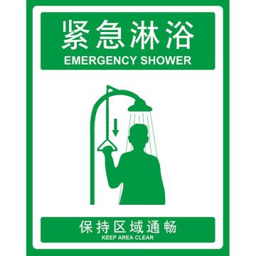 卡威/CareWel 急救标识紧急淋浴保持区域通畅，KVSI0683 250×315mm，3M不干胶标识贴 售卖规格：1个