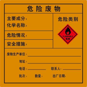 嘉辽 危险废物警示贴-易燃，10×10cm，3M不干胶标识贴，BS3M2626 售卖规格：1个