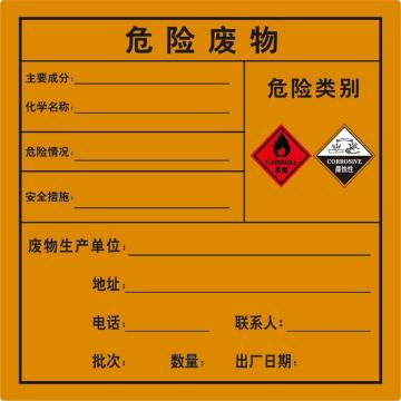 嘉辽 危险废物警示贴-易燃腐蚀，10×10cm，3M不干胶标识贴，BS3M2628 售卖规格：1个